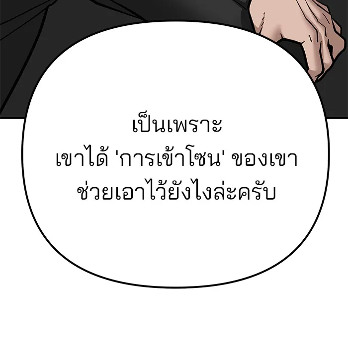 เลวฟาดเลว ตอนที่ 97 รูปที่ 185