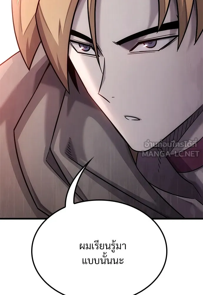 วิถีชาวนาของราชาปีศาจ ตอนที่ 31 รูปที่ 87