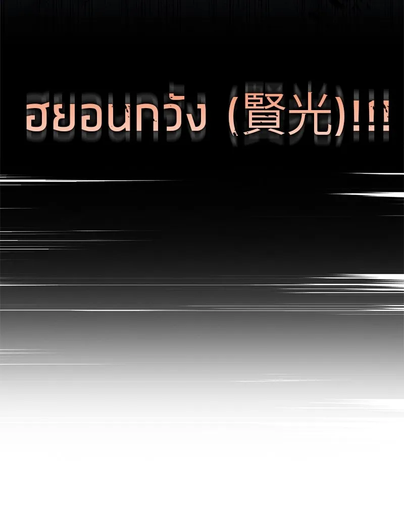 สุดยอดเทรนเนอร์แห่งยุทธภพ ตอนที่ 38 จงเก็บศัตรูไว้ใกล้ตัวยิ่งกว่า รูปที่ 117