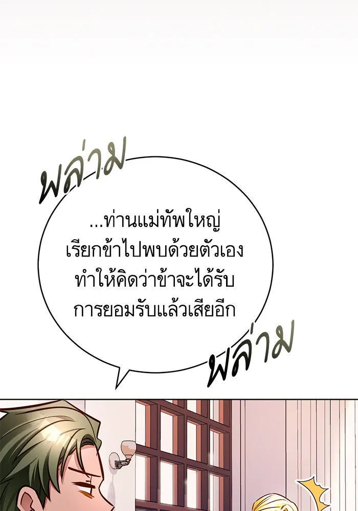 บุตรีดยุกขอไม่แต่งงานbrกับหนุ่มในฝัน ตอนที่ 55 รูปที่ 110