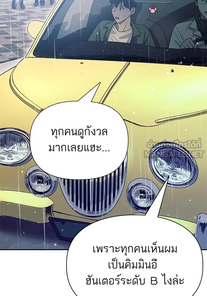 My S-Class Hunters ตอนที่ 131 ไปเยี่ยมบ้าน รูปที่ 45