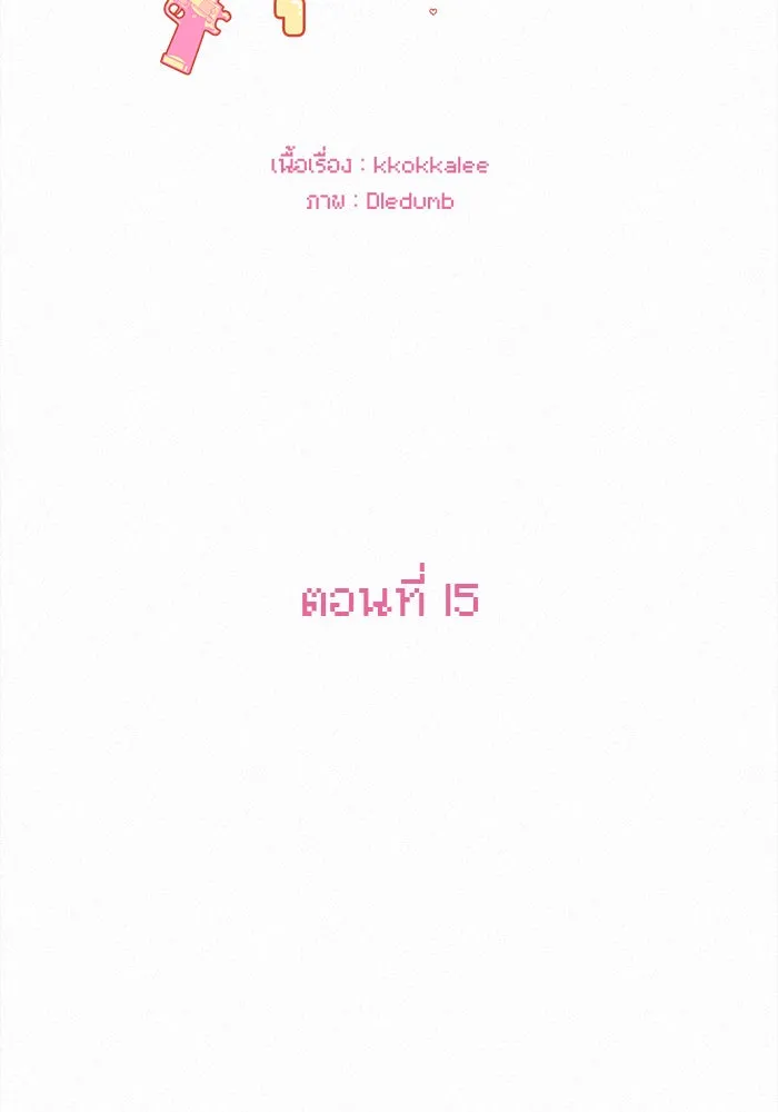 ปฏิบัติการรักวุ่นหัวใจ ตอนที่ 15 รูปที่ 28