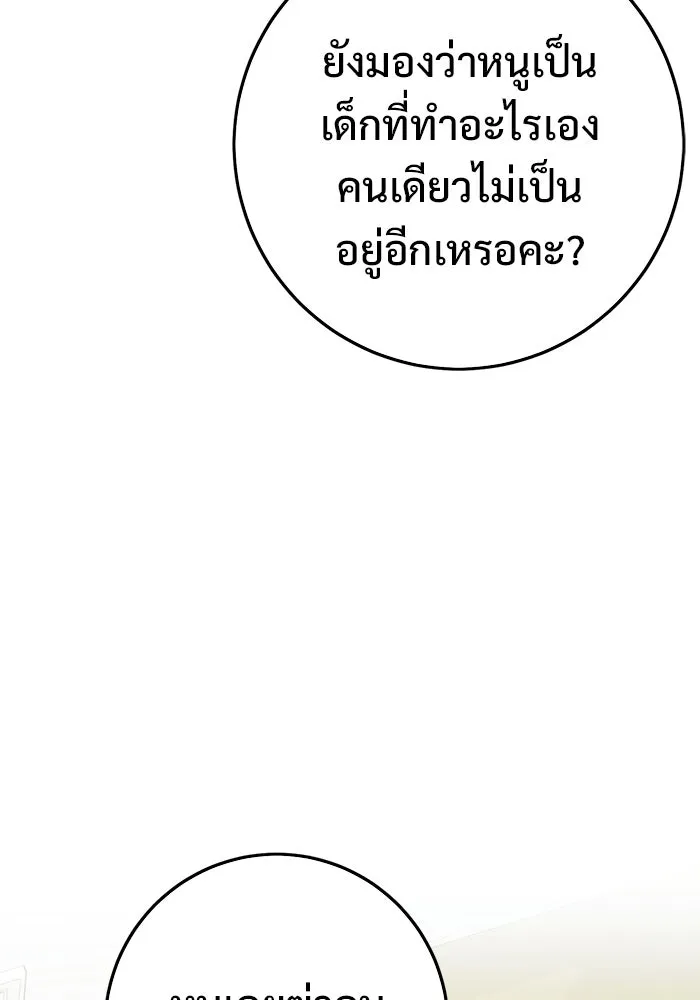 ราชินีนักบู๊ ตอนที่ 93 รูปที่ 83