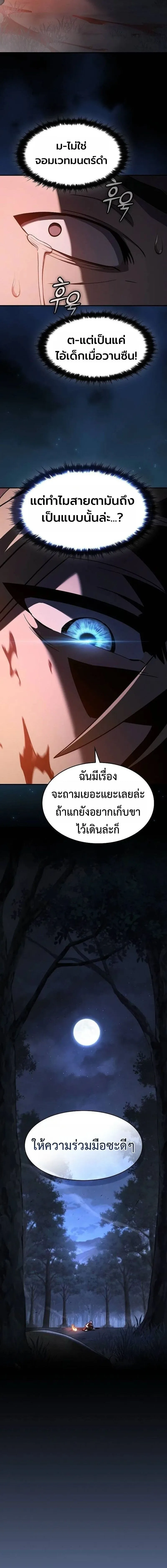 The Sword-Eating Swordmaster ซอร_ดมาสเตอร_ผ_กล_นก_นศาสตรา ตอนที่ ตอนที่ 23 รูปที่ 10