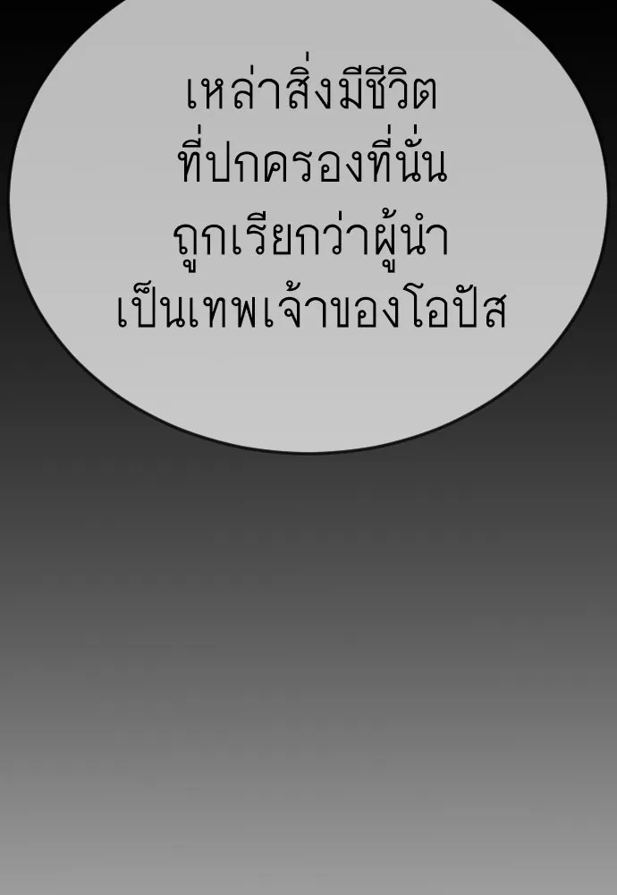 ยุคแห่งยอดมนุษย์ ตอนที่ 112 รูปที่ 83