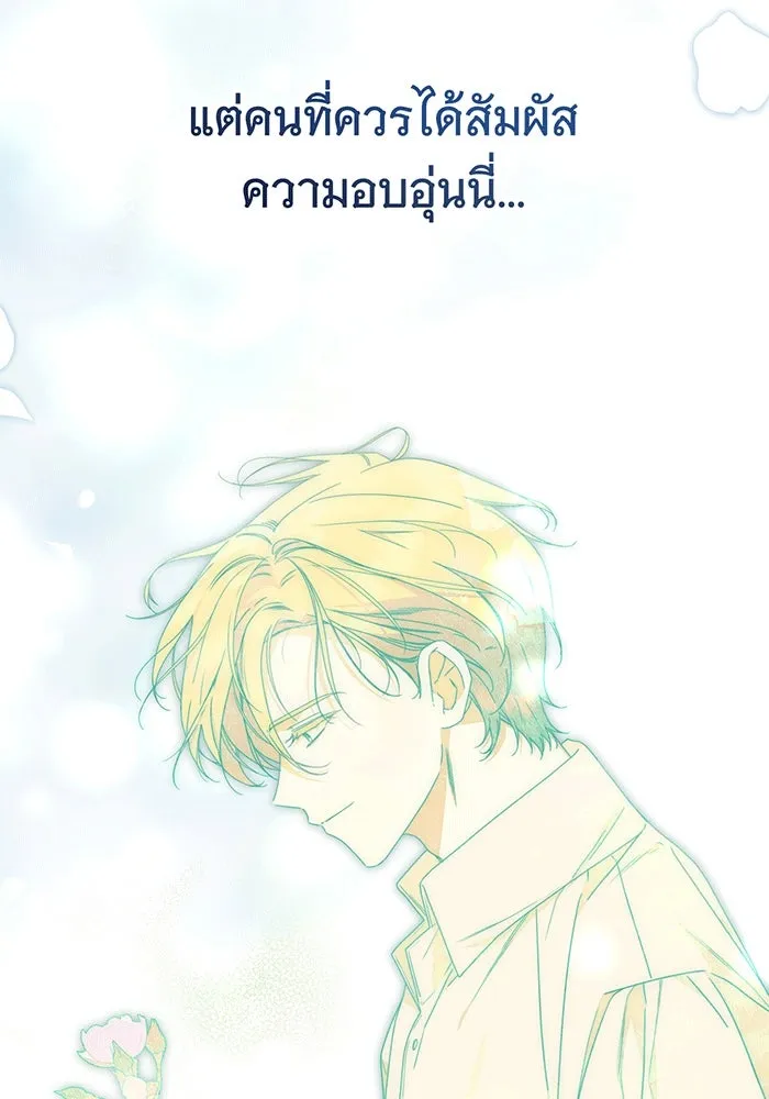 สาว(ลับ)ใช้ของท่านเคานต์ตาบอด ตอนที่ 19 รูปที่ 91