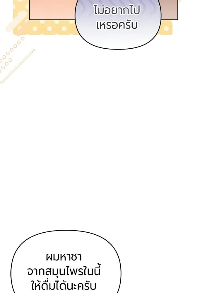 แด่ดยุกผู้สมบูรณ์แบบ ตอนที่ 7 รูปที่ 34