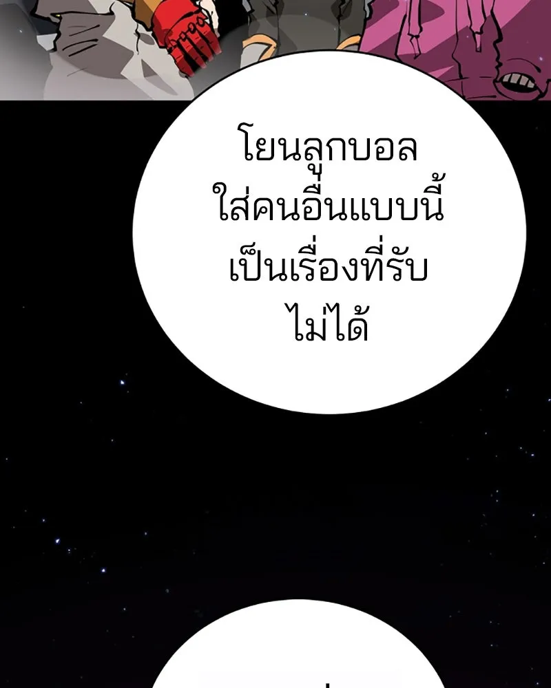 Player ตอนที่ 50 รูปที่ 118