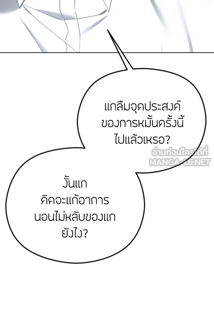 วิธีหนีตายจากนิยายโรคจิต ตอนที่ 66 รูปที่ 117