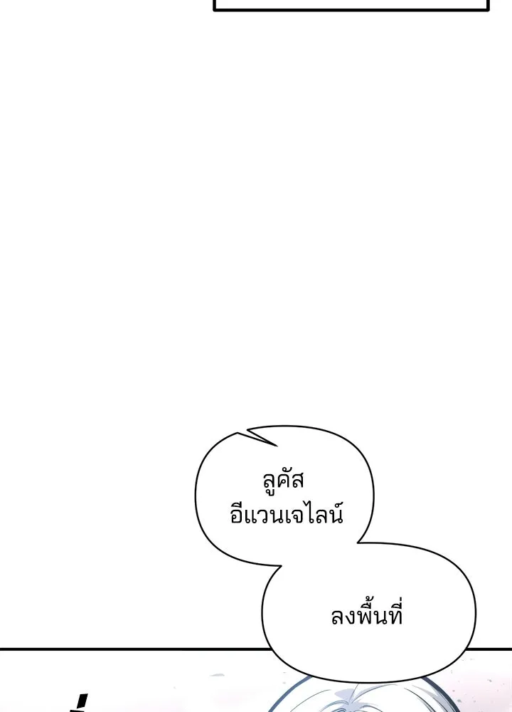 ผู้พิชิตเกมป้องกันฐาน ตอนที่ 162 รูปที่ 56