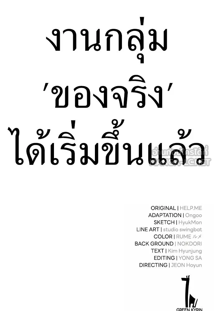 ไอ้เพลเยอร์นั่น ฉันฆ่ามันเอง ตอนที่ 23 รูปที่ 234