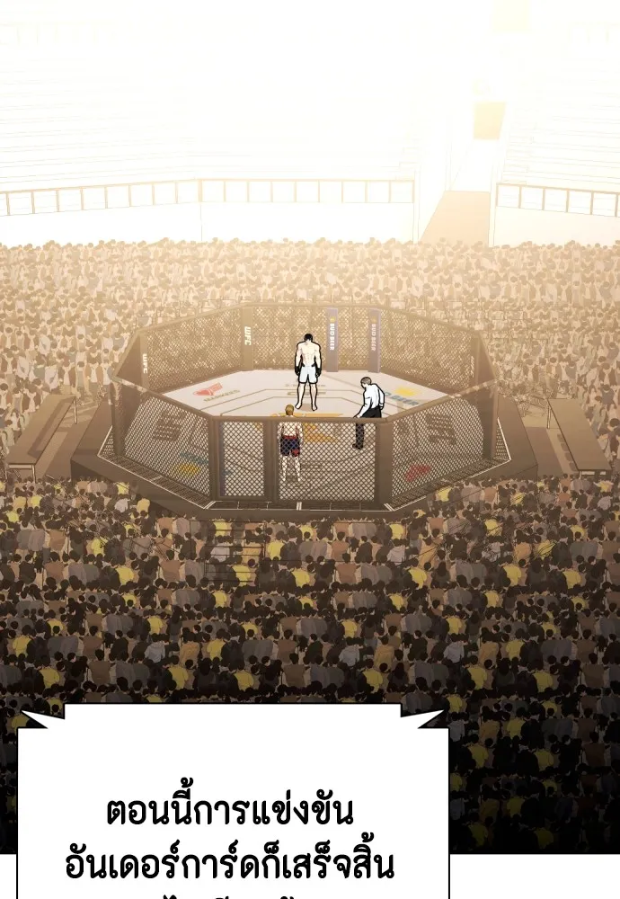 หมาหัวเน่าเก๋าเกินไป ตอนที่ 73 รูปที่ 181