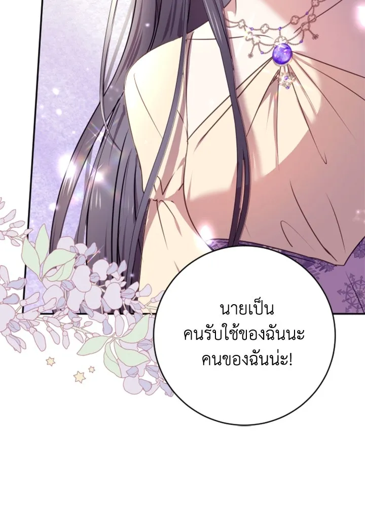 ตัวร้ายอย่างฉันขออยู่อย่างสงบ ตอนที่ 6 รูปที่ 61