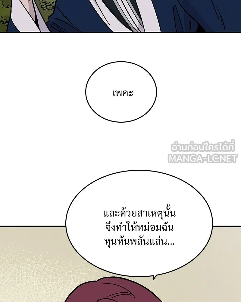 ข้าต้องไม่ใช่พระชายา ตอนที่ 23 รูปที่ 12