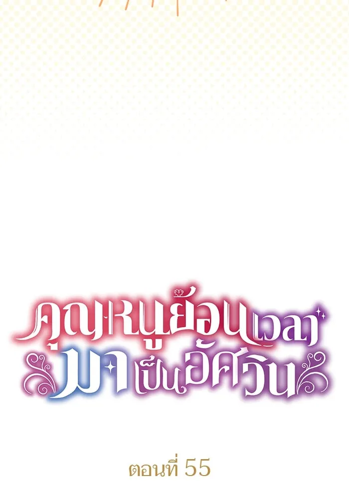 คุณหนูย้อนเวลามาเป็นอัศวิน ตอนที่ 55 รูปที่ 14