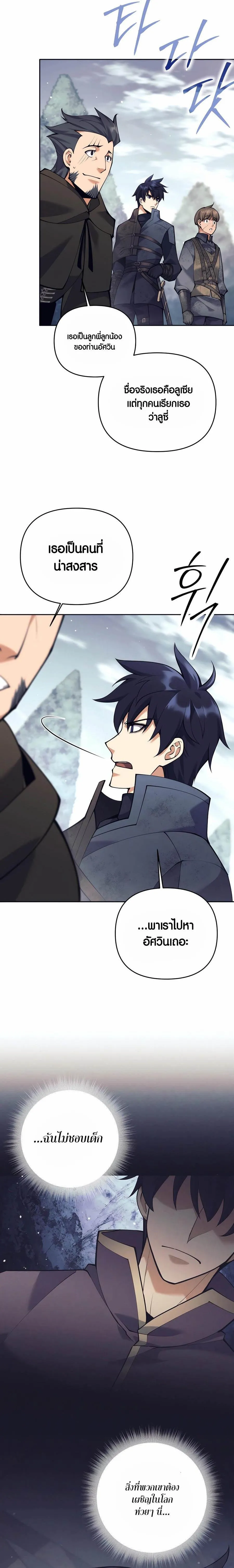 Trash of A Dark Fantasy ผมกลายเป_นต_วละครในเกมแนวดาร_กแฟนตาซ_ ตอนที่ ตอนที่ 34 รูปที่ 24