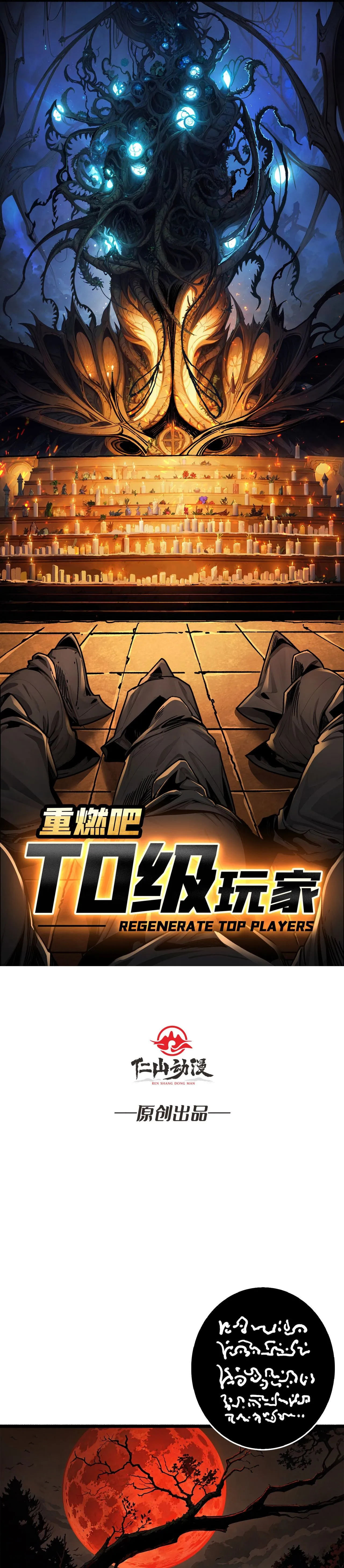 Regenerate Top Players หวนค_นส_เพลย_เยอร_ระด_บท_อป ตอนที่ ตอนที่ 18 รูปที่ 2