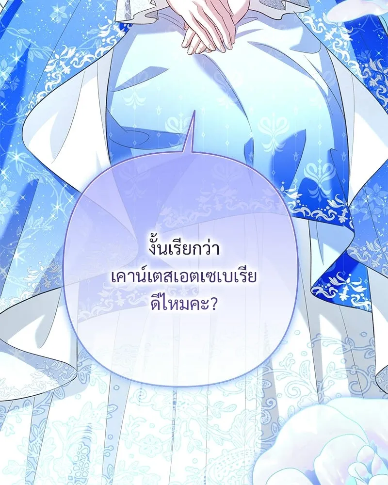 เจ้าสาวแกรนด์ดยุกปีศาจ ตอนที่ 24 รูปที่ 145