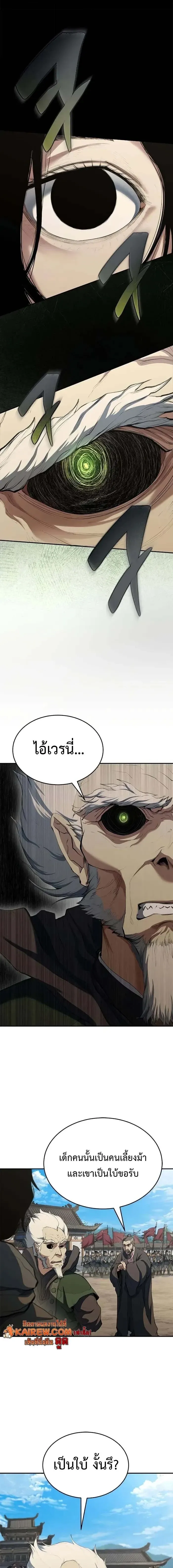 Murim Psychopath จอมมารคล_งแห_งย_ทธภพ ตอนที่ ตอนที่ 13 รูปที่ 3