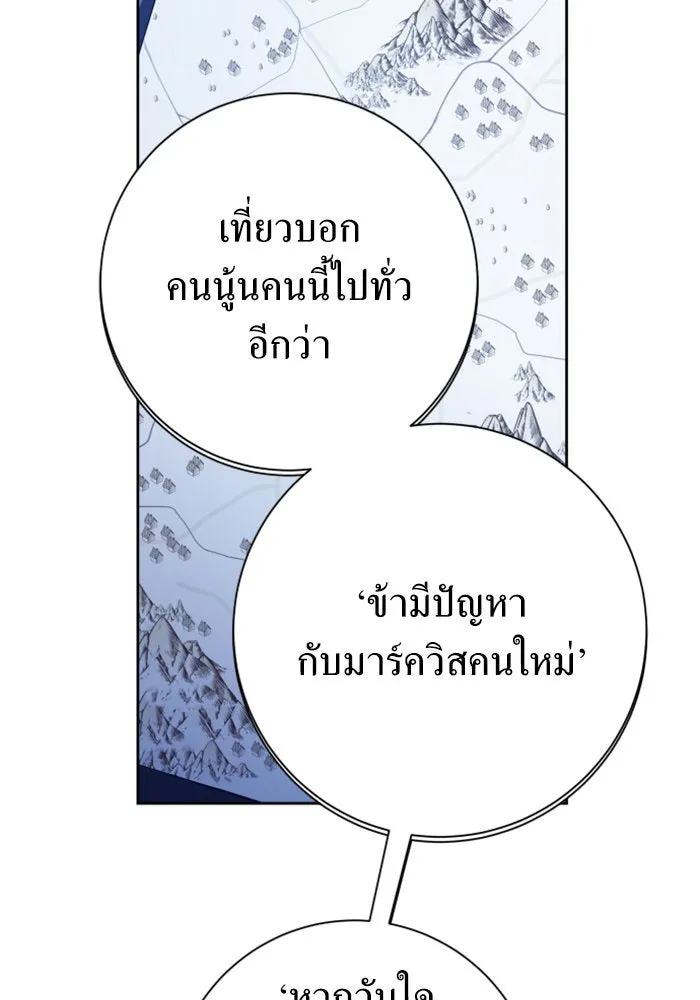 ชิงชีวิตพลิกลิขิตชะตา ตอนที่ 142. เฮลิโอ โทรเปียม รูปที่ 146