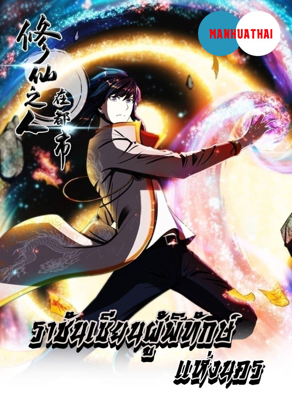 Manga-lc-com อ่านมังงะ อ่านการ์ตูน ออนไลน์ ฟรี The Cultivators Guardian in The City ตอนที่ 1 2 3 4 5 6 7 8 9 10 11 12 13 14 ฟรี ไม่มีโฆษณา Manga-lc - อ่าน มังงะ อ่าน การ์ตูน ออนไลน์ อ่านมังงะ ฟรี