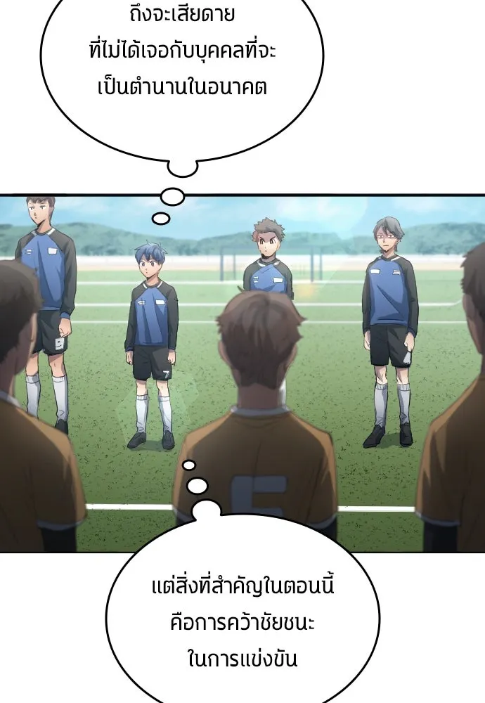 นักเตะแข้งสวรรค์ ตอนที่ 22 รูปที่ 97