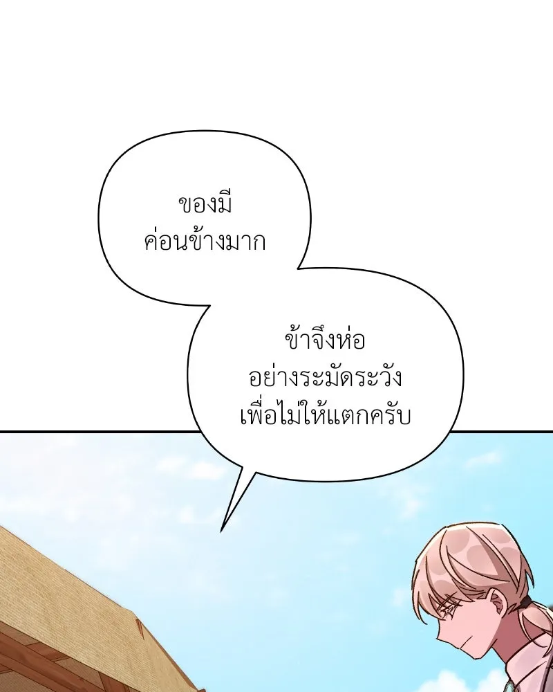 โอ้ ศัตรูที่รัก ตอนที่ 33 รูปที่ 103