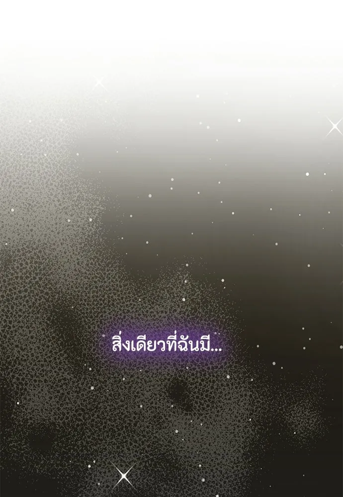 ลูกสาวตัวปลอมของท่านดยุก ตอนที่ 47 รูปที่ 107
