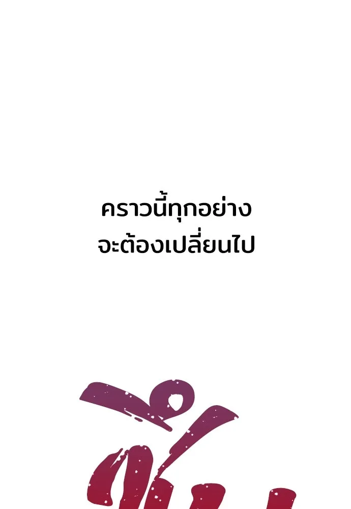 เส้นทางสู่เทพมาร ตอนที่ 64 รูปที่ 196