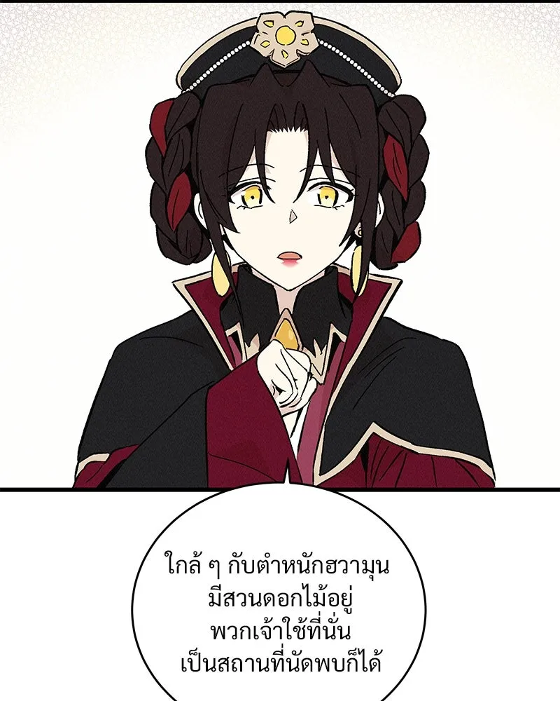 ข้าต้องไม่ใช่พระชายา ตอนที่ 59 รูปที่ 46