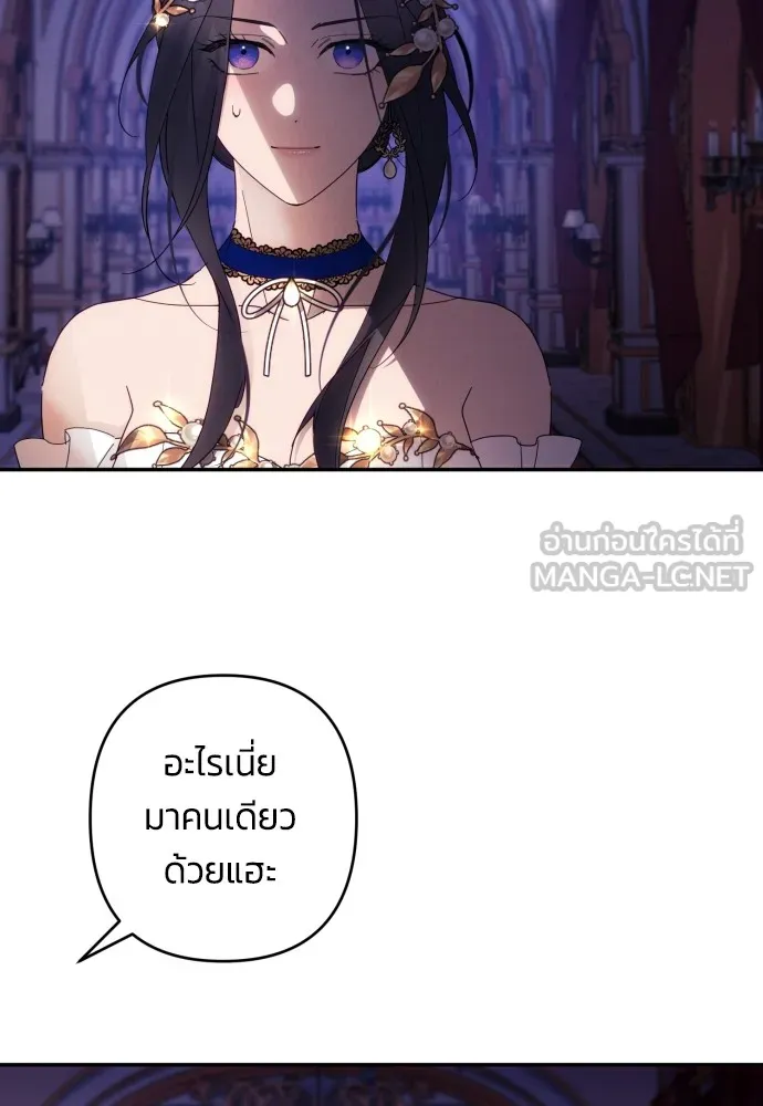 ฉันจะจีบท่านดยุกแดนเหนือ ตอนที่ 39 รูปที่ 84