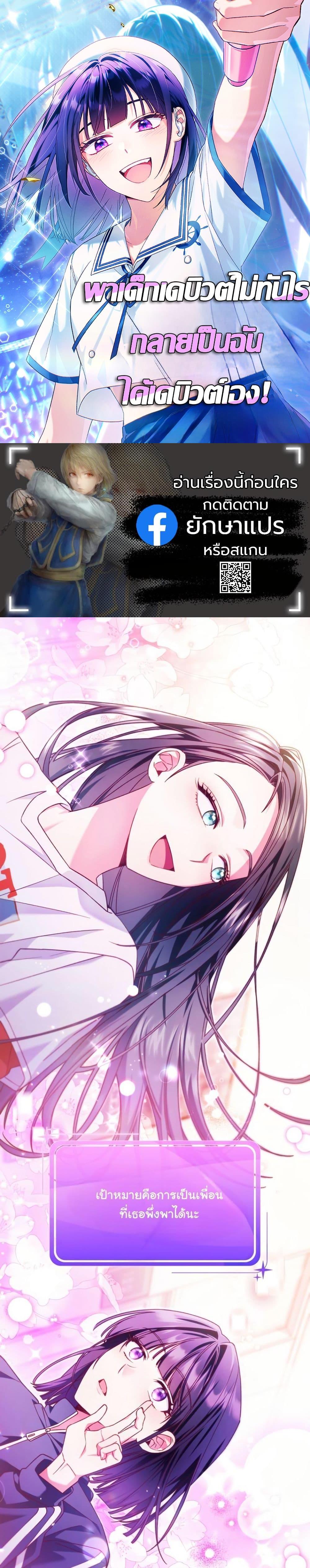 Manga-lc-com อ่านมังงะ อ่านการ์ตูน ออนไลน์ ฟรี I Tried to Debut My Kid, But Ended Up Debuting Myself ตอนที่ 1 2 3 4 5 6 7 8 9 10 11 12 13 14 ฟรี ไม่มีโฆษณา Manga-lc - อ่าน มังงะ อ่าน การ์ตูน ออนไลน์ อ่านมังงะ ฟรี