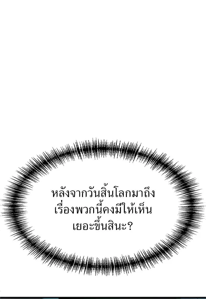 ผู้เชี่ยวชาญวันสิ้นโลก ตอนที่ 19 รูปที่ 122