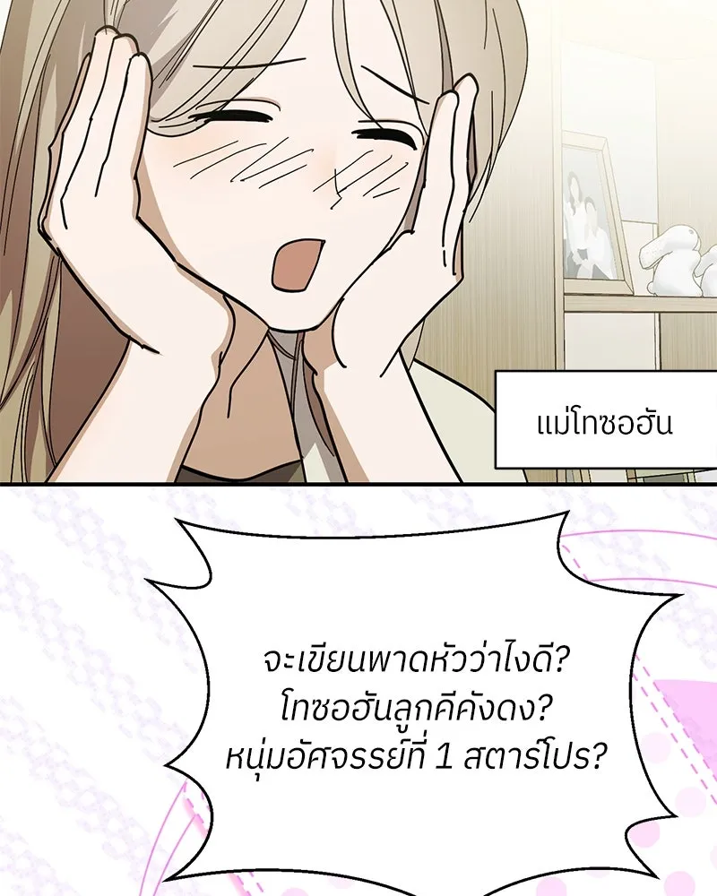 ย้อนเวลามาเป็นมักเน่ ตอนที่ 49 รูปที่ 137