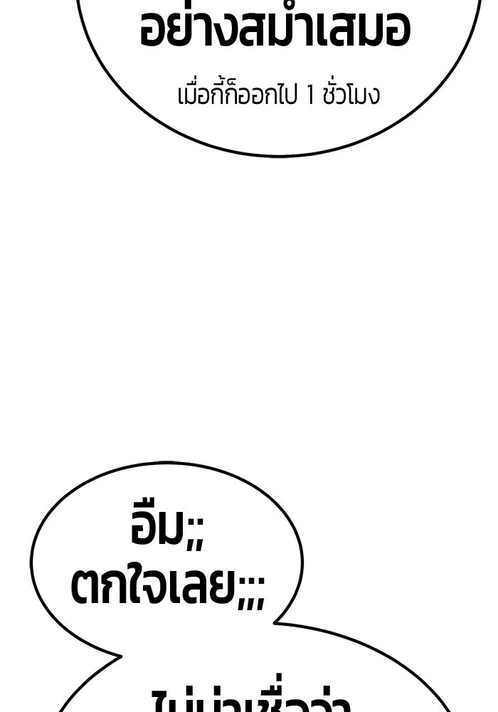 +99 ท่อนไม้พร้อมบวก ตอนที่ 42 ผู้เข้าชิง (2) รูปที่ 92