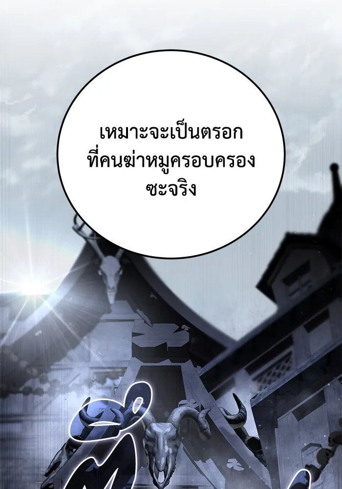 ยอดนักดาบผู้โอบอุ้มดารา ตอนที่ 44 รูปที่ 148