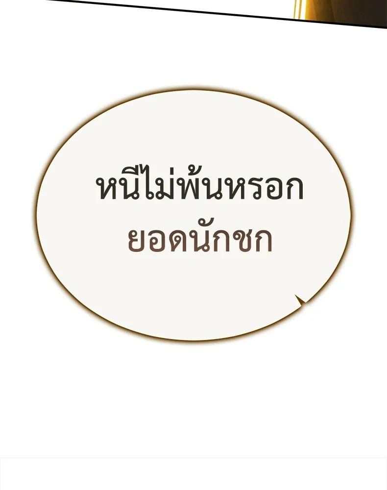 กำปั้นราชันคืนชีพ ตอนที่ 32 รูปที่ 106