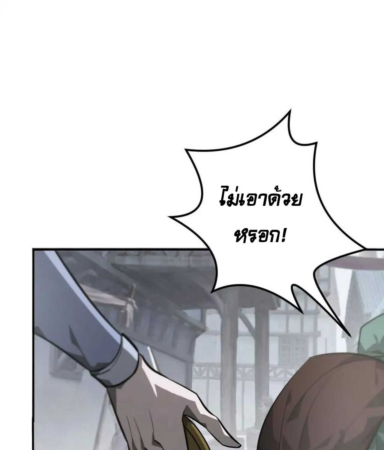 Unparalleled in the Online Gaming World ยอดคน ณ โลกออนไลน_ ตอนที่ ตอนที่ 46 รูปที่ 14