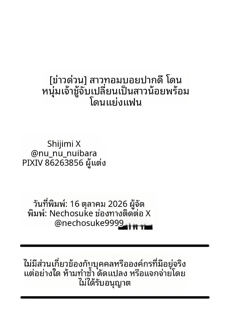 Doujin-Lc- อ่าน โดจิน มังฮวา เกาหลี ญี่ปุ่น จีน แปลไทย สาวห้าวผู้ถูกชายเจ้าชู้หลอกลวงและนอกใจ (Shijimi) ตอนที่ 1 2 3 4 5 6 7 8 9 10 11 12 13 14 ฟรี ไม่มีโฆษณา อ่าน โดจิน Manhwa เกาหลี ญี่ปุ่น จีน เรามีครบ คัดมาให้เน้นๆ โดจิน 18+ รับประกันความฟินโดย  Doujin Lc