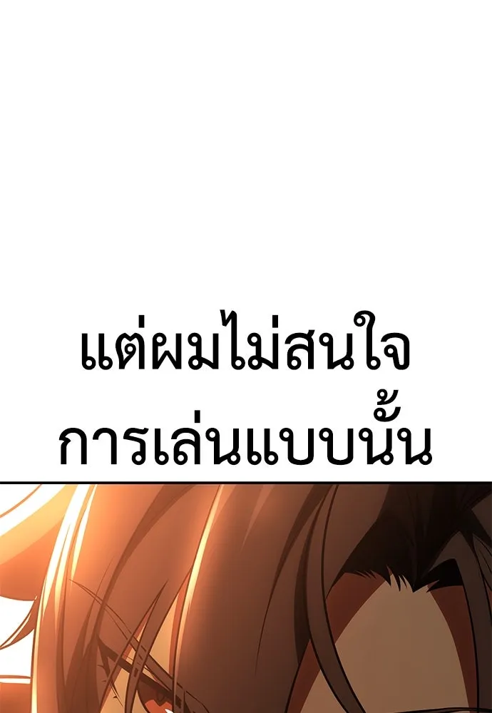 ไอ้เพลเยอร์นั่น ฉันฆ่ามันเอง ตอนที่ 46 รูปที่ 149