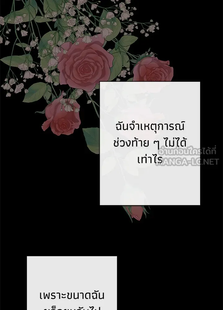 องค์ชายผู้อื้อฉาว ตอนที่ 42 รูปที่ 12