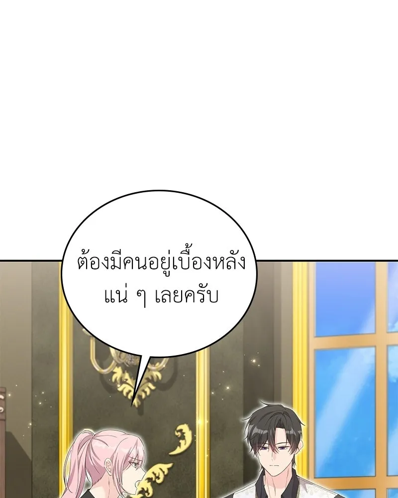 ลูกคนนี้ขอเปลี่ยนตอนจบ ตอนที่ 26 รูปที่ 79