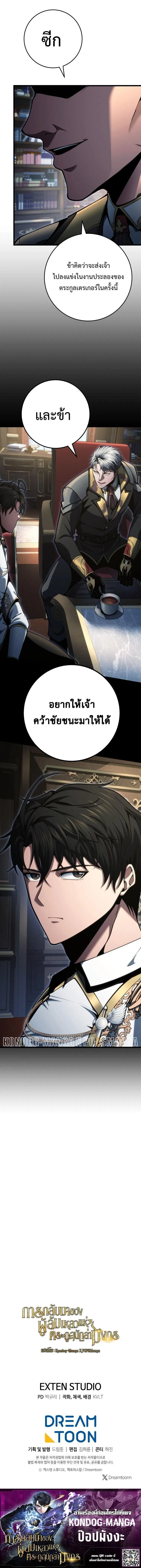 A Dragonslayer_s Peerless Regression ตอนที่ ตอนที่ 75 รูปที่ 12