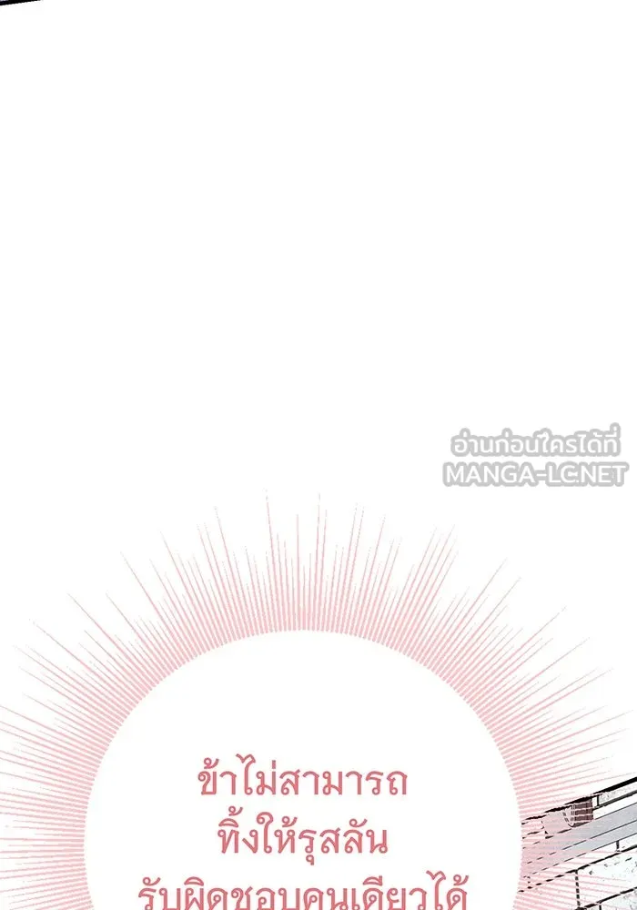 นางร้ายที่ไหนจะมีคุณธรรม ตอนที่ 131 รูปที่ 129