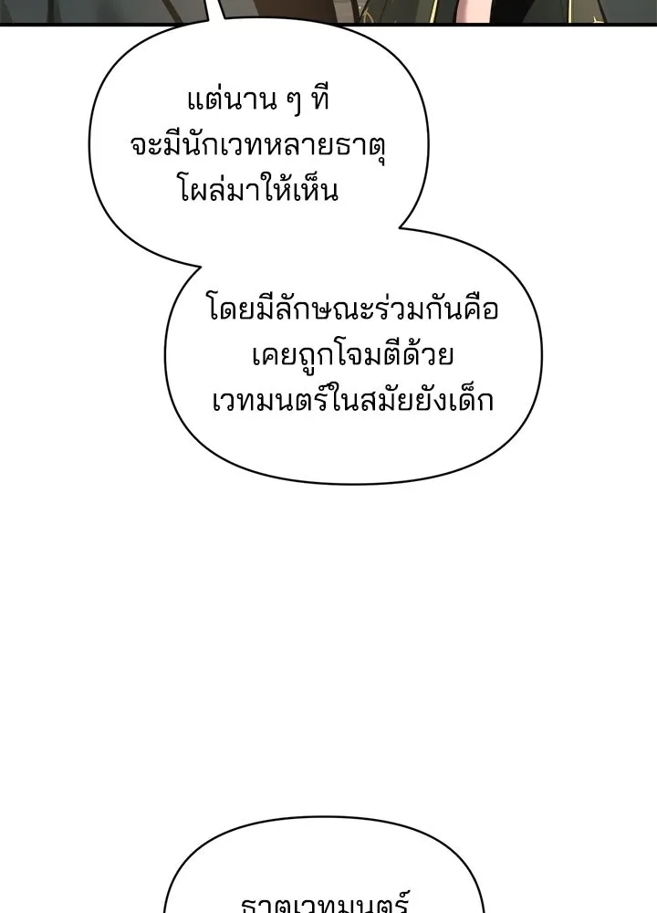 ผู้พิชิตเกมป้องกันฐาน ตอนที่ 155 รูปที่ 55
