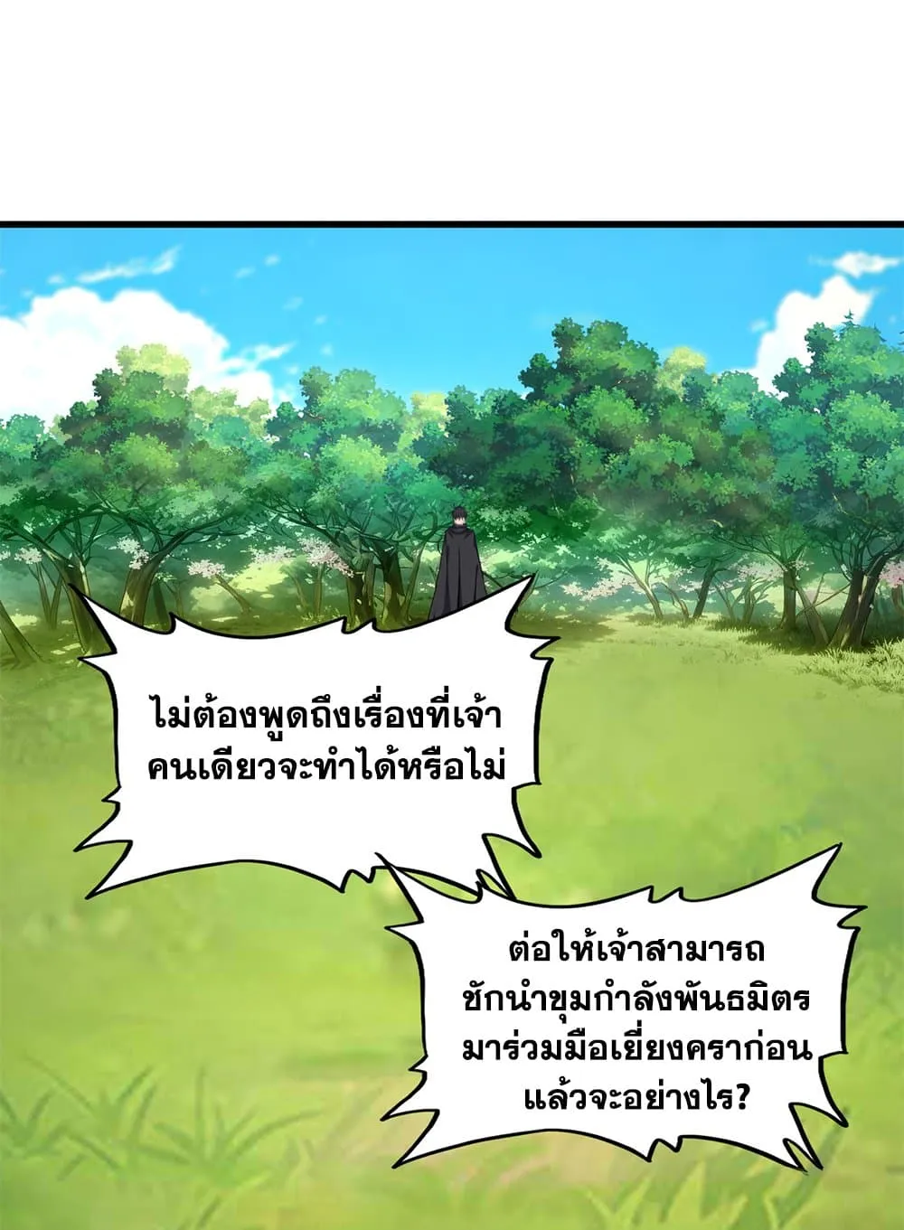 Magic Emperor ราชาจอมเวทย_ ตอนที่ ตอนที่ 860 รูปที่ 40