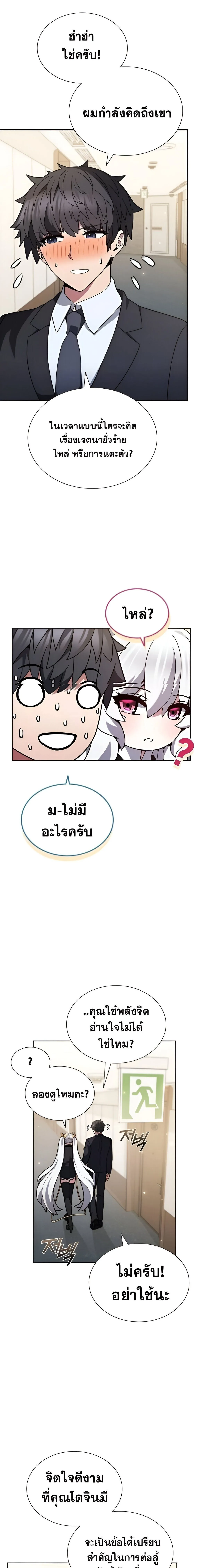 Part-Time Grim Reaper งานเสร_มของฉ_นค_อการเป_นม_จจ_ราช ตอนที่ ตอนที่ 10 รูปที่ 11