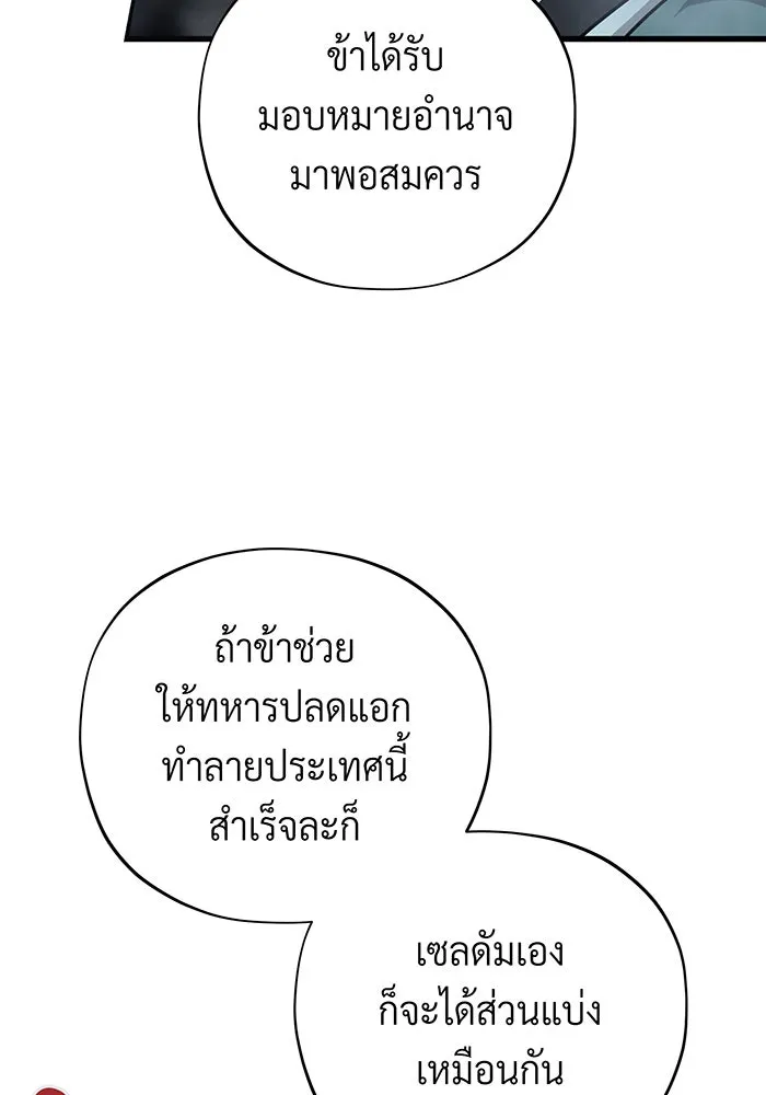 จอมเวทเกิดใหม่ในรอบ 66666 ปี ตอนที่ 103 รูปที่ 149