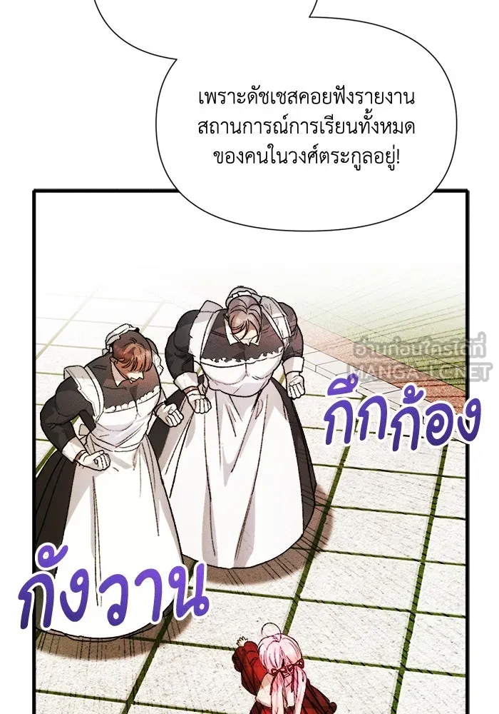 รักนะคะ ป๊ะป๋าทรราช ตอนที่ 4 รูปที่ 96