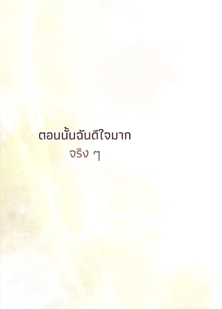 องค์ชายผู้อื้อฉาว ตอนที่ 93 รูปที่ 70